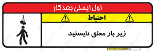 Overhead , Loads , بالابر , ایستادن , ممنوع , جرثقیل , خطر , 