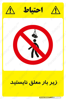 Overhead , Loads , بالابر , ایستادن , ممنوع , جرثقیل , خطر , 