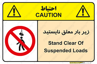 Overhead , Loads , بالابر , ایستادن , ممنوع , جرثقیل , خطر , 
