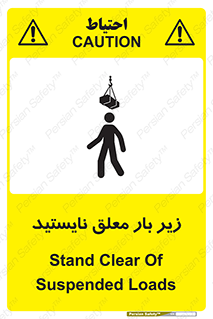 Overhead , Loads , بالابر , ایستادن , ممنوع , جرثقیل , خطر , 