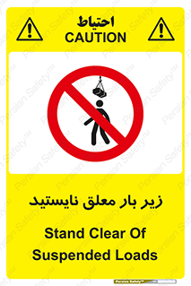Overhead , Loads , بالابر , ایستادن , ممنوع , جرثقیل , خطر , 