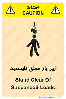 Overhead , Loads , بالابر , ایستادن , ممنوع , جرثقیل , خطر , 