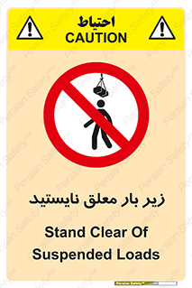 Overhead , Loads , بالابر , ایستادن , ممنوع , جرثقیل , خطر , 