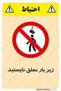 Overhead , Loads , بالابر , ایستادن , ممنوع , جرثقیل , خطر , 
