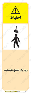 Overhead , Loads , بالابر , ایستادن , ممنوع , جرثقیل , خطر , 