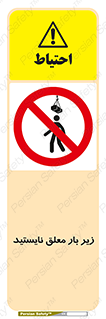 Overhead , Loads , بالابر , ایستادن , ممنوع , جرثقیل , خطر , 