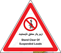 Overhead , Loads , بالابر , ایستادن , ممنوع , جرثقیل , خطر , 