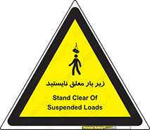 Overhead , Loads , بالابر , ایستادن , ممنوع , جرثقیل , خطر , 