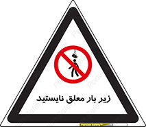 Overhead , Loads , بالابر , ایستادن , ممنوع , جرثقیل , خطر , 