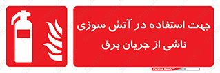 Extinguisher , fire , کپسول , سیلندر , خاموش کننده , آتش نشانی , اطفاء حریق , برق , الکتریکی , آتشنشانی , 