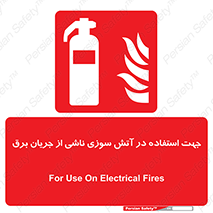 Extinguisher , fire , کپسول , سیلندر , خاموش کننده , آتش نشانی , اطفاء حریق , برق , الکتریکی , آتشنشانی , 