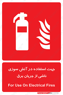 Extinguisher , fire , کپسول , سیلندر , خاموش کننده , آتش نشانی , اطفاء حریق , برق , الکتریکی , آتشنشانی , 