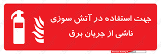 Extinguisher , fire , کپسول , سیلندر , خاموش کننده , آتش نشانی , اطفاء حریق , برق , الکتریکی , آتشنشانی , 