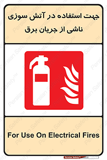 Extinguisher , fire , کپسول , سیلندر , خاموش کننده , آتش نشانی , اطفاء حریق , برق , الکتریکی , آتشنشانی , 