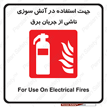 Extinguisher , fire , کپسول , سیلندر , خاموش کننده , آتش نشانی , اطفاء حریق , برق , الکتریکی , آتشنشانی , 