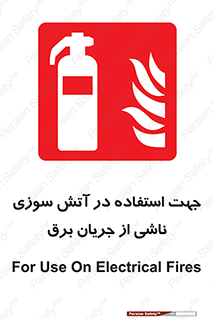 Extinguisher , fire , کپسول , سیلندر , خاموش کننده , آتش نشانی , اطفاء حریق , برق , الکتریکی , آتشنشانی , 