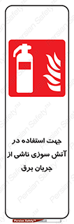 Extinguisher , fire , کپسول , سیلندر , خاموش کننده , آتش نشانی , اطفاء حریق , برق , الکتریکی , آتشنشانی , 