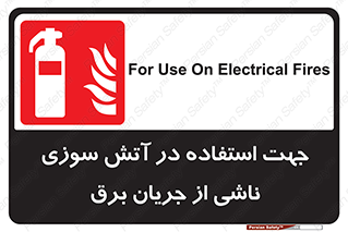 Extinguisher , fire , کپسول , سیلندر , خاموش کننده , آتش نشانی , اطفاء حریق , برق , الکتریکی , آتشنشانی , 