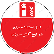 Extinguisher , fire , کپسول , سیلندر , خاموش کننده , آتش نشانی , اطفاء حریق , برق , الکتریکی , آتشنشانی , 