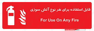 Extinguisher , fire , کپسول , سیلندر , خاموش کننده , آتش نشانی , اطفاء حریق , برق , الکتریکی , آتشنشانی , 