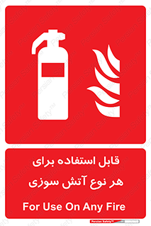 Extinguisher , fire , کپسول , سیلندر , خاموش کننده , آتش نشانی , اطفاء حریق , برق , الکتریکی , آتشنشانی , 