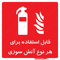 Extinguisher , fire , کپسول , سیلندر , خاموش کننده , آتش نشانی , اطفاء حریق , برق , الکتریکی , آتشنشانی , 