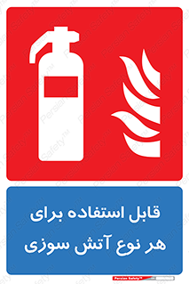 Extinguisher , fire , کپسول , سیلندر , خاموش کننده , آتش نشانی , اطفاء حریق , برق , الکتریکی , آتشنشانی , 