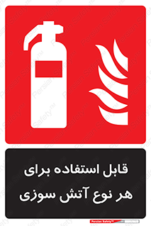 Extinguisher , fire , کپسول , سیلندر , خاموش کننده , آتش نشانی , اطفاء حریق , برق , الکتریکی , آتشنشانی , 