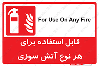Extinguisher , fire , کپسول , سیلندر , خاموش کننده , آتش نشانی , اطفاء حریق , برق , الکتریکی , آتشنشانی , 