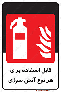Extinguisher , fire , کپسول , سیلندر , خاموش کننده , آتش نشانی , اطفاء حریق , برق , الکتریکی , آتشنشانی , 