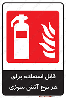 Extinguisher , fire , کپسول , سیلندر , خاموش کننده , آتش نشانی , اطفاء حریق , برق , الکتریکی , آتشنشانی , 