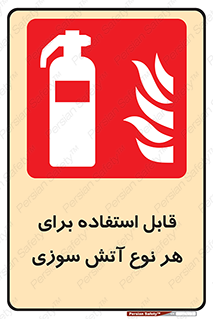 Extinguisher , fire , کپسول , سیلندر , خاموش کننده , آتش نشانی , اطفاء حریق , برق , الکتریکی , آتشنشانی , 