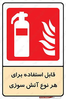 Extinguisher , fire , کپسول , سیلندر , خاموش کننده , آتش نشانی , اطفاء حریق , برق , الکتریکی , آتشنشانی , 