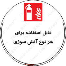 Extinguisher , fire , کپسول , سیلندر , خاموش کننده , آتش نشانی , اطفاء حریق , برق , الکتریکی , آتشنشانی , 