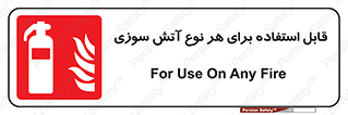 Extinguisher , fire , کپسول , سیلندر , خاموش کننده , آتش نشانی , اطفاء حریق , برق , الکتریکی , آتشنشانی , 