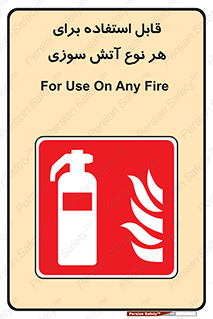 Extinguisher , fire , کپسول , سیلندر , خاموش کننده , آتش نشانی , اطفاء حریق , برق , الکتریکی , آتشنشانی , 