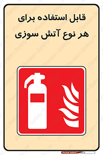 Extinguisher , fire , کپسول , سیلندر , خاموش کننده , آتش نشانی , اطفاء حریق , برق , الکتریکی , آتشنشانی , 