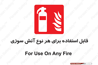Extinguisher , fire , کپسول , سیلندر , خاموش کننده , آتش نشانی , اطفاء حریق , برق , الکتریکی , آتشنشانی , 