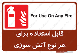 Extinguisher , fire , کپسول , سیلندر , خاموش کننده , آتش نشانی , اطفاء حریق , برق , الکتریکی , آتشنشانی , 
