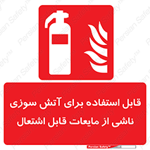 Extinguisher , fire , کپسول , سیلندر , خاموش کننده , آتش نشانی , اطفاء حریق , آتشنشانی , 