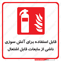 Extinguisher , fire , کپسول , سیلندر , خاموش کننده , آتش نشانی , اطفاء حریق , آتشنشانی , 