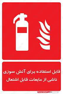 Extinguisher , fire , کپسول , سیلندر , خاموش کننده , آتش نشانی , اطفاء حریق , آتشنشانی , 
