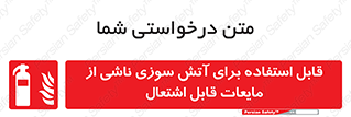 Extinguisher , fire , کپسول , سیلندر , خاموش کننده , آتش نشانی , اطفاء حریق , آتشنشانی , 