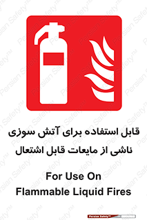 Extinguisher , fire , کپسول , سیلندر , خاموش کننده , آتش نشانی , اطفاء حریق , آتشنشانی , 