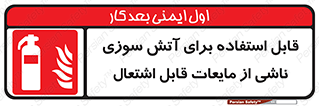 Extinguisher , fire , کپسول , سیلندر , خاموش کننده , آتش نشانی , اطفاء حریق , آتشنشانی , 