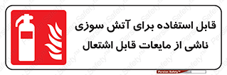 Extinguisher , fire , کپسول , سیلندر , خاموش کننده , آتش نشانی , اطفاء حریق , آتشنشانی , 