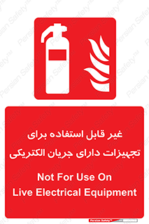 Extinguisher , fire , کپسول , سیلندر , خاموش کننده , آتش نشانی , اطفاء حریق , برق , الکتریکی , آتشنشانی , 