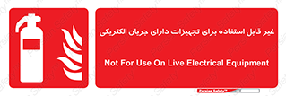 Extinguisher , fire , کپسول , سیلندر , خاموش کننده , آتش نشانی , اطفاء حریق , برق , الکتریکی , آتشنشانی , 