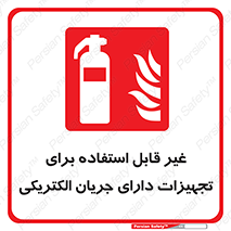 Extinguisher , fire , کپسول , سیلندر , خاموش کننده , آتش نشانی , اطفاء حریق , برق , الکتریکی , آتشنشانی , 