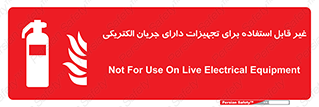 Extinguisher , fire , کپسول , سیلندر , خاموش کننده , آتش نشانی , اطفاء حریق , برق , الکتریکی , آتشنشانی , 